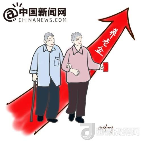 漫畫：養(yǎng)老金迎“14連漲”。 作者：王珊珊