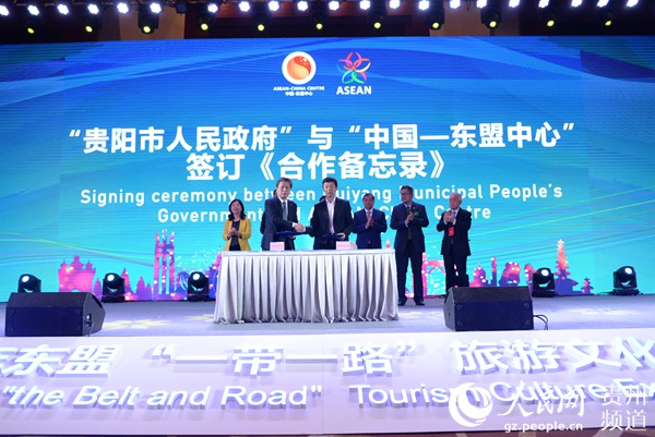 貴陽市人民政府與中國—東盟中心簽訂《合作備忘錄》。黃慶松 攝