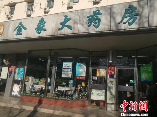 圖為北京西城區(qū)的一家藥房。 謝藝觀 攝