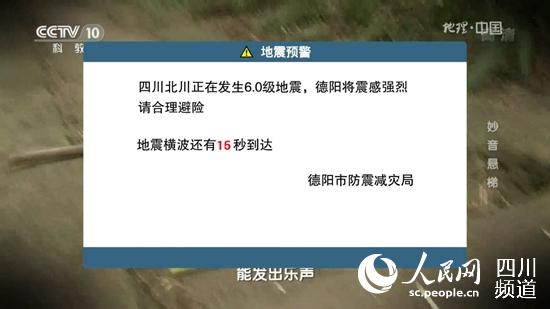 大地震發(fā)生時(shí)，電視地震預(yù)警服務(wù)通過大彈窗提示，提醒民眾避險(xiǎn)、疏散。
