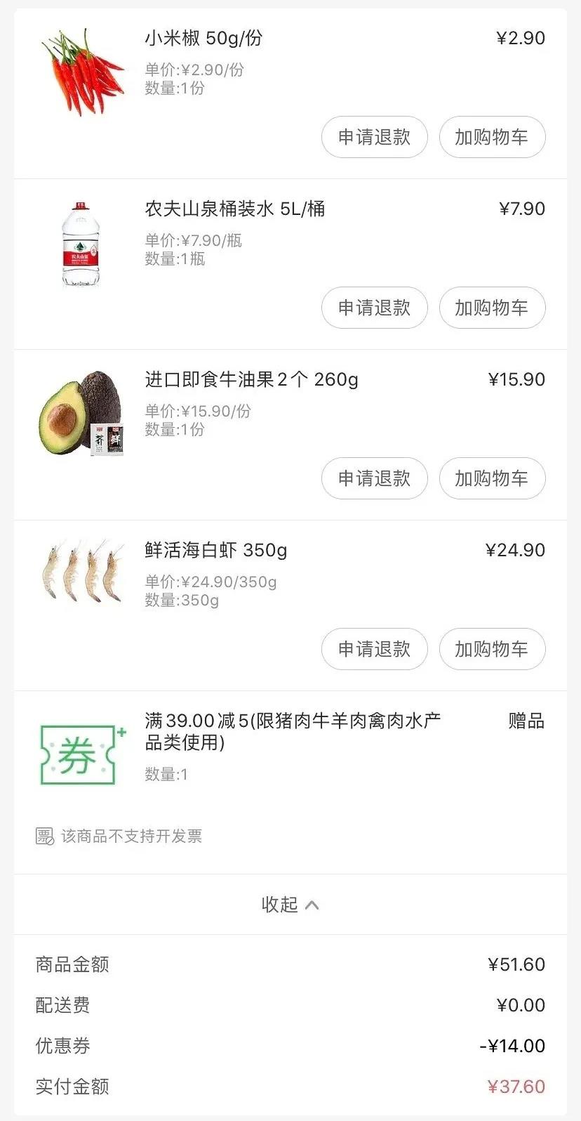 ▲某生鮮平臺用戶訂單截圖。