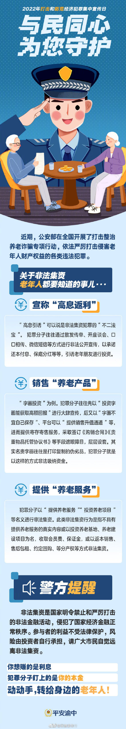 關(guān)于非法集資，老年人都要知道的事兒
