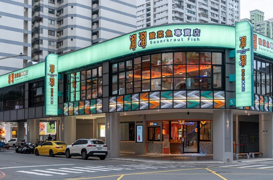 圖為高雄街頭的酸菜魚店。圖片來源：臺灣“中時新聞網”。